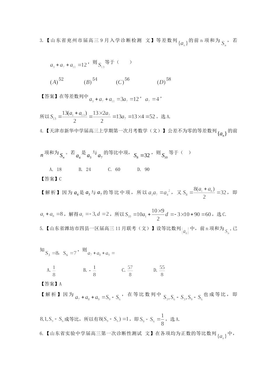 高考数学各地名校试题解析分类汇编（一）4 数列2 文_第2页