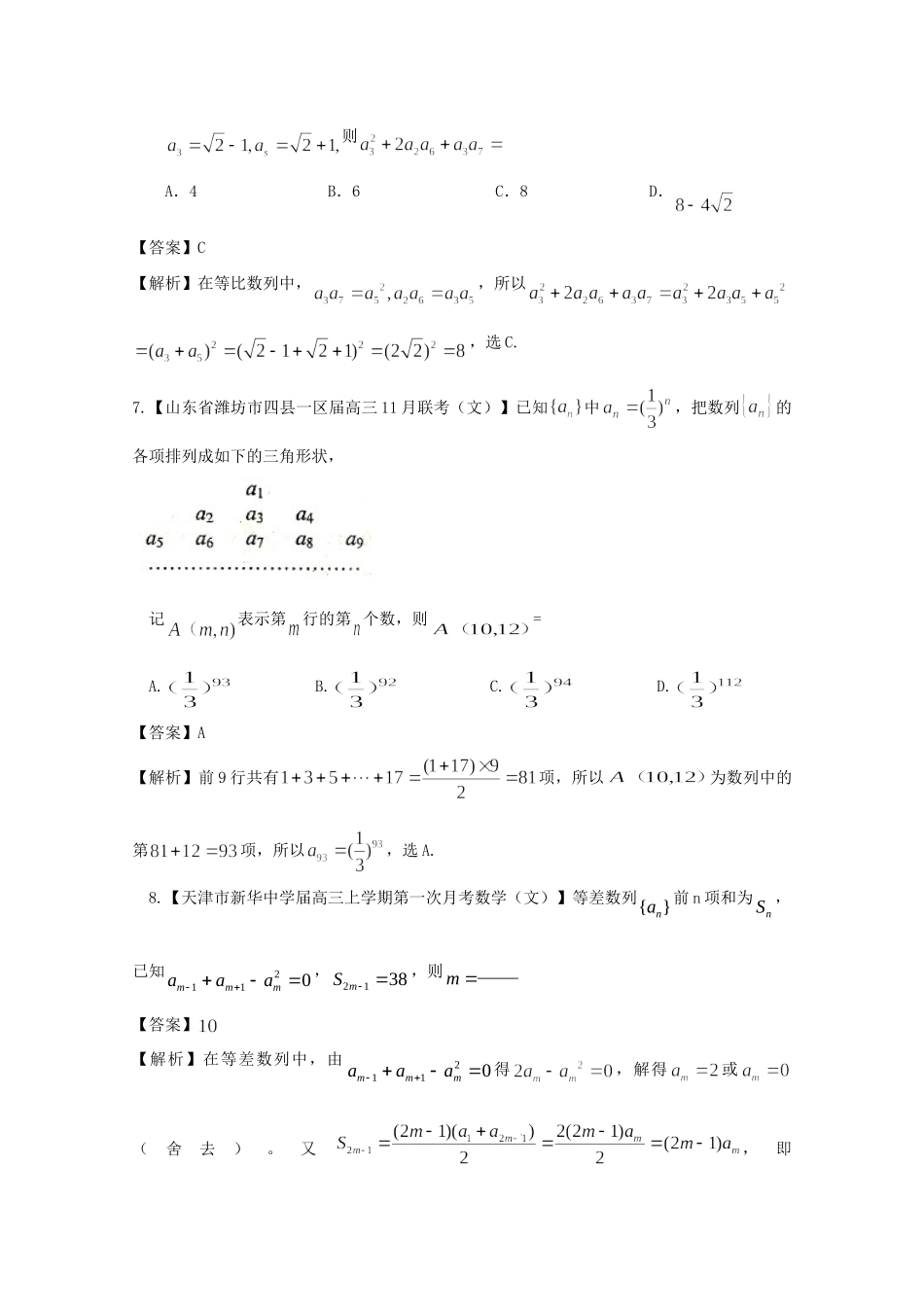 高考数学各地名校试题解析分类汇编（一）4 数列2 文_第3页