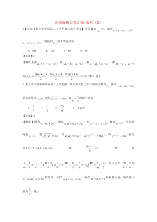 高考数学各地名校试题解析分类汇编（一）4 数列2 文