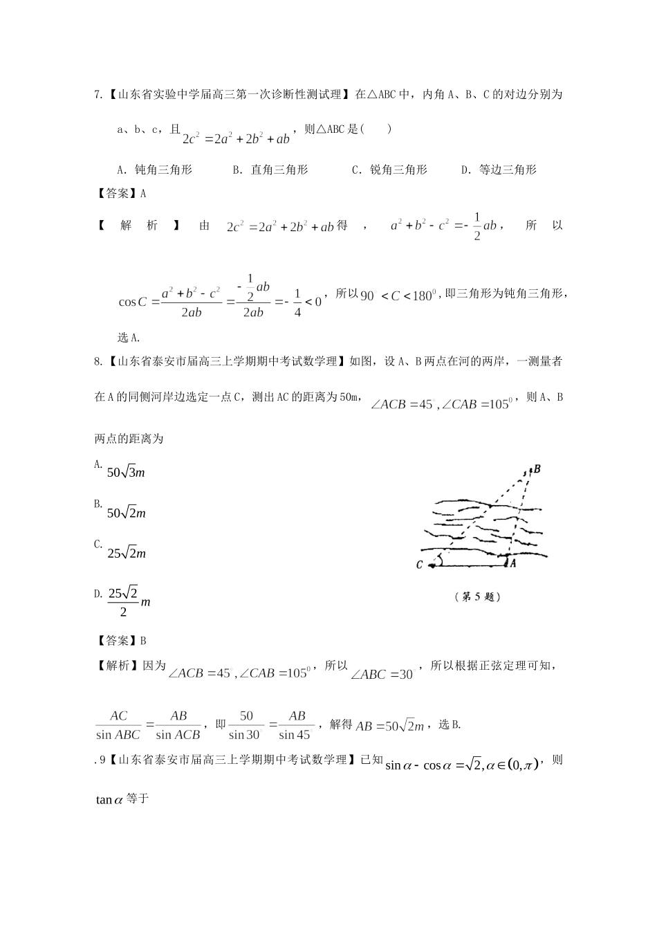 高考数学各地名校试题解析分类汇编（一）5 三角1 理_第3页