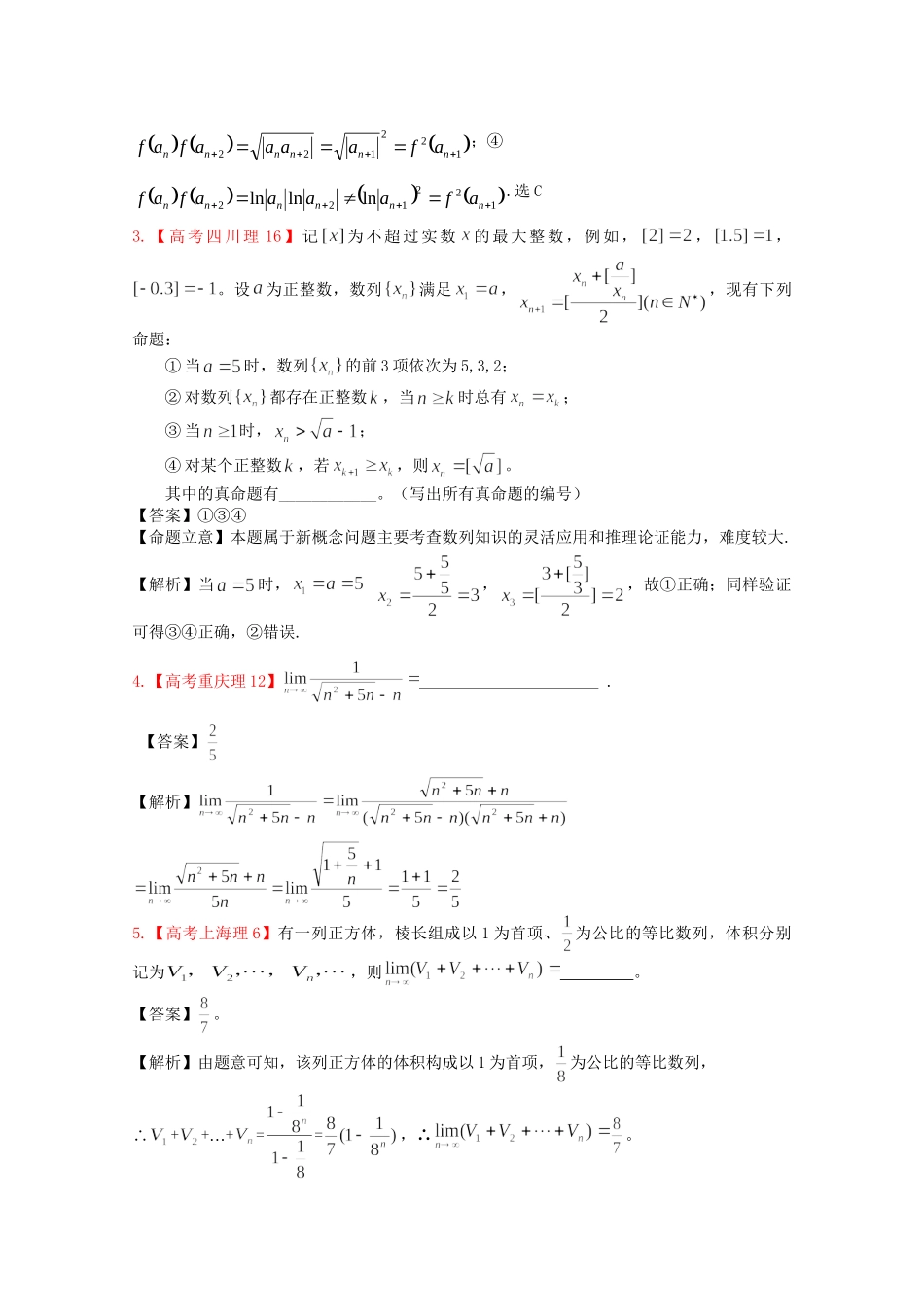 高考数学 第六章 数列 第二节 数列的应用精品试题_第2页