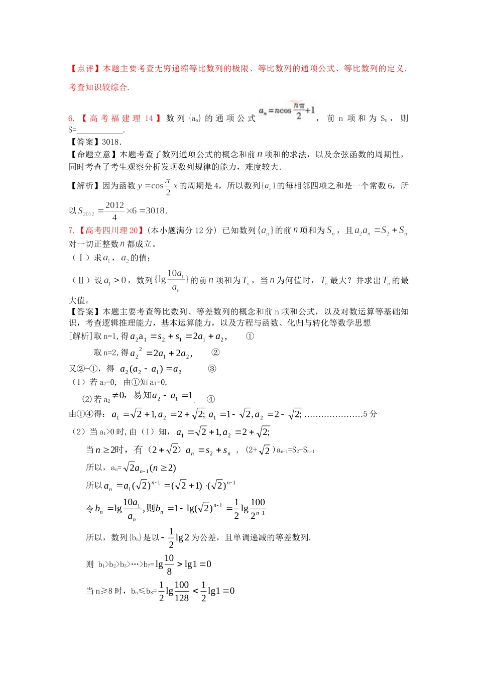 高考数学 第六章 数列 第二节 数列的应用精品试题_第3页