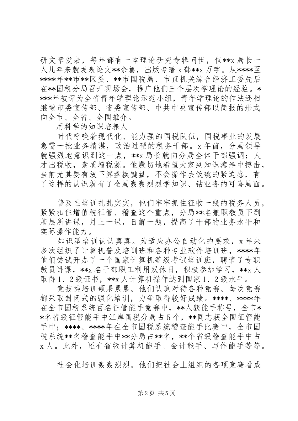 2024年国税局精神文明建设纪实_第2页