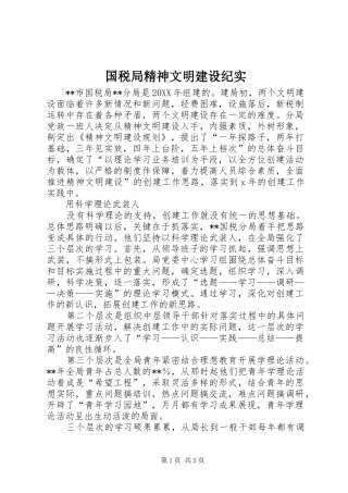 2024年国税局精神文明建设纪实