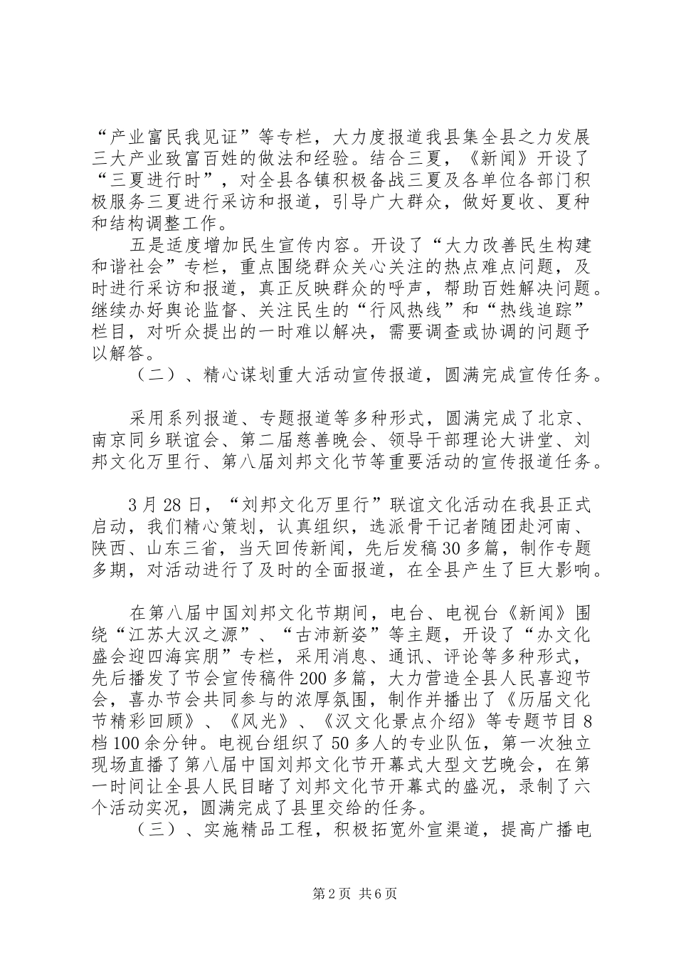 2024年广电局实施优化传媒资源半年工作总结_第2页