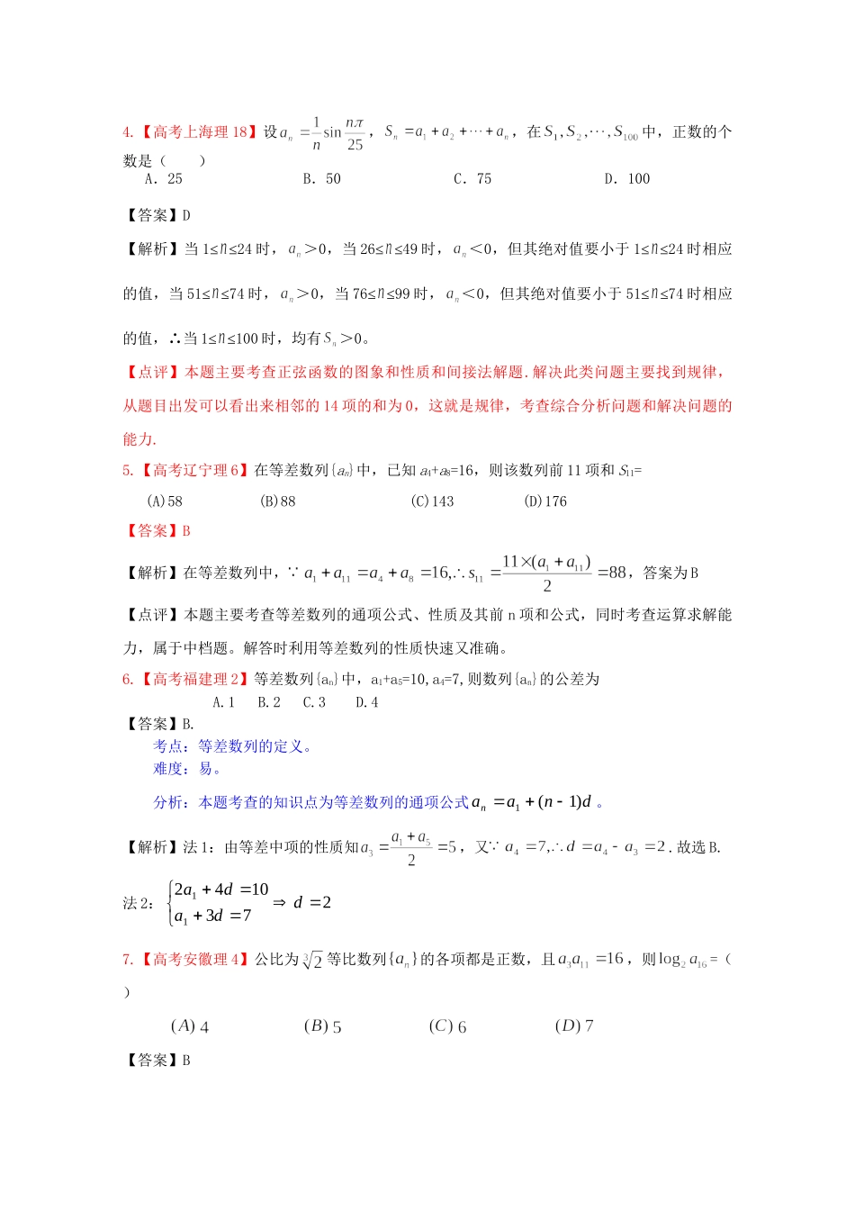 高考数学 第六章 数列 第一节 等差数列、等比数列的概念及求和精品试题_第2页