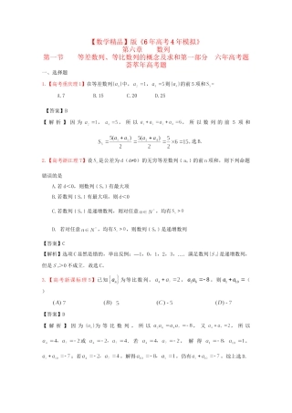 高考数学 第六章 数列 第一节 等差数列、等比数列的概念及求和精品试题
