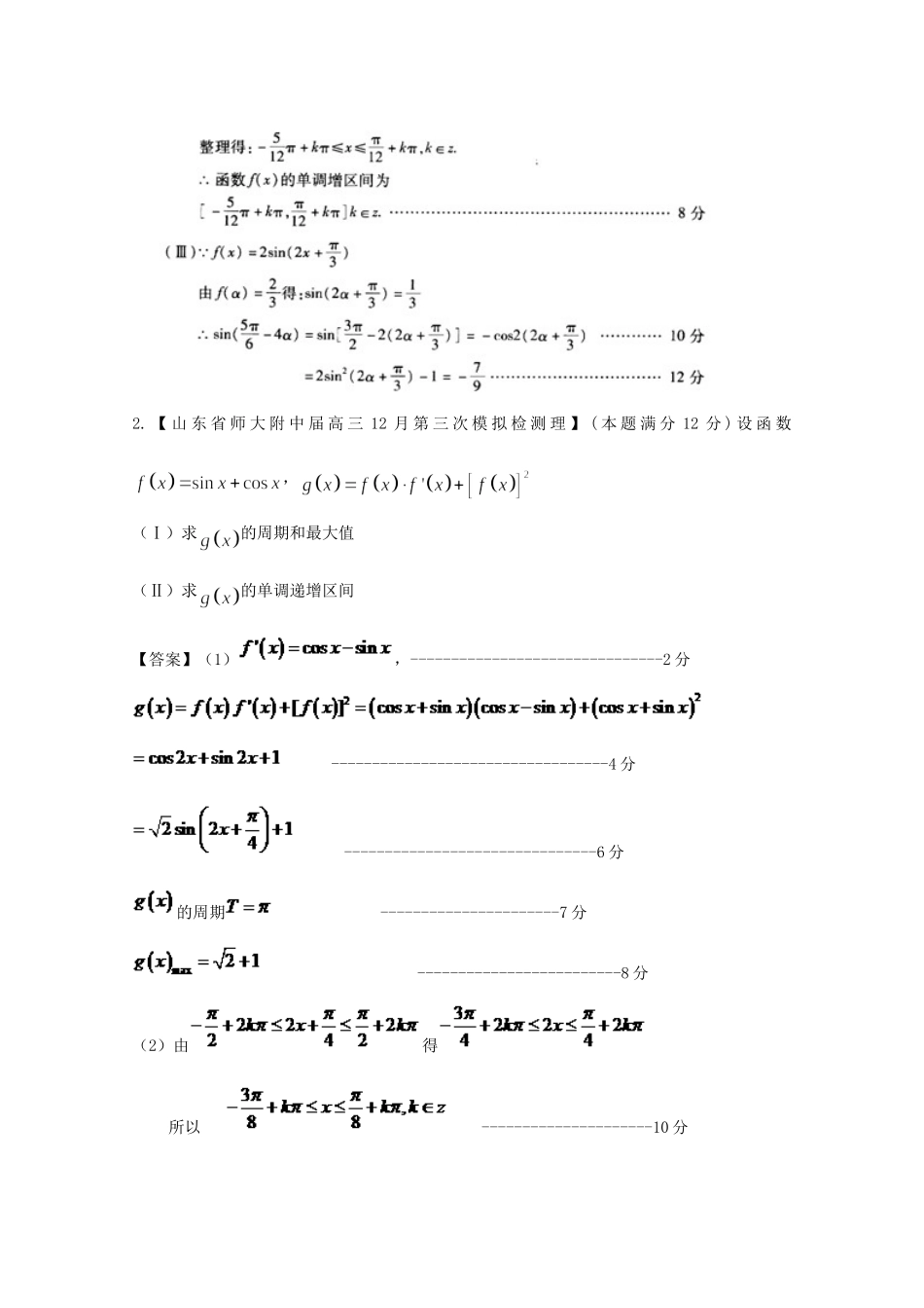 高考数学各地名校试题解析分类汇编（一）5 三角3 理_第2页