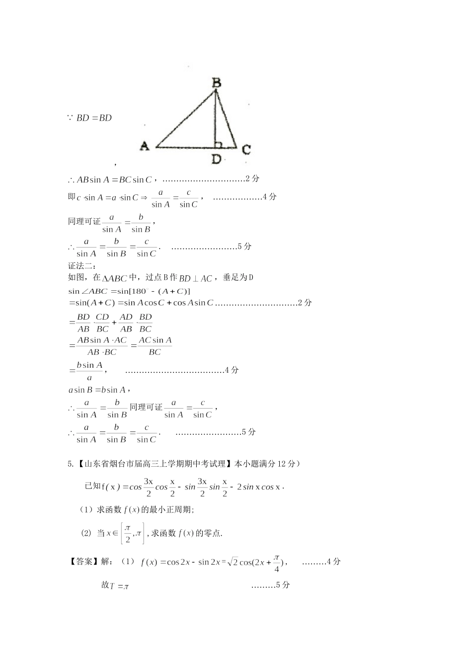 高考数学各地名校试题解析分类汇编（一）5 三角4 理_第3页