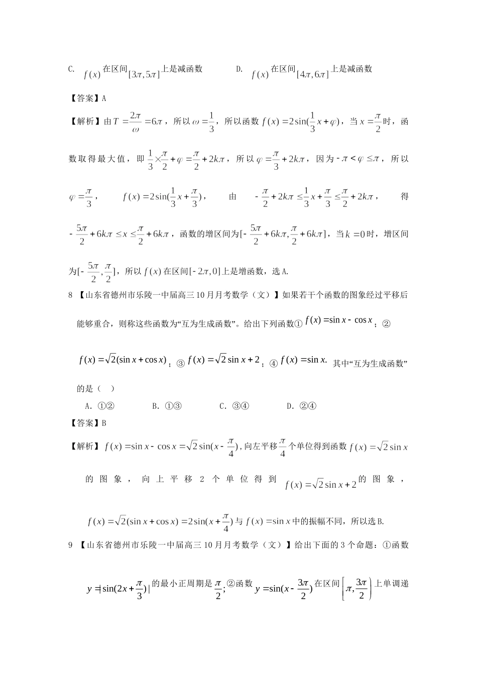高考数学各地名校试题解析分类汇编（一）5 三角函数1 文_第3页