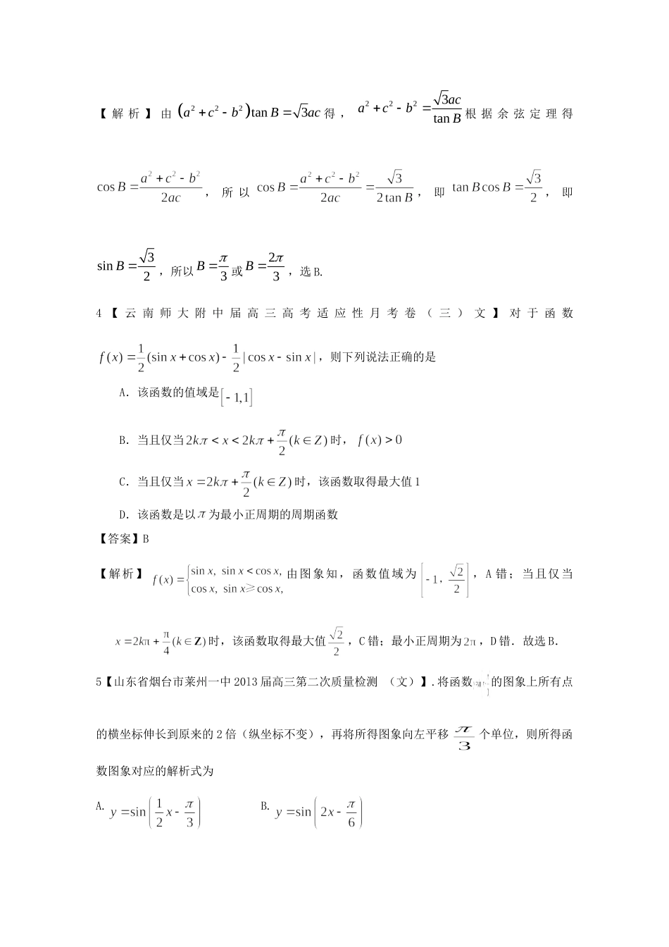 高考数学各地名校试题解析分类汇编（一）5 三角函数2 文_第2页