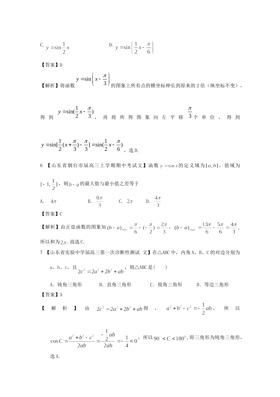 高考数学各地名校试题解析分类汇编（一）5 三角函数2 文_第3页