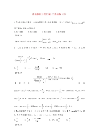 高考数学各地名校试题解析分类汇编（一）5 三角函数2 文