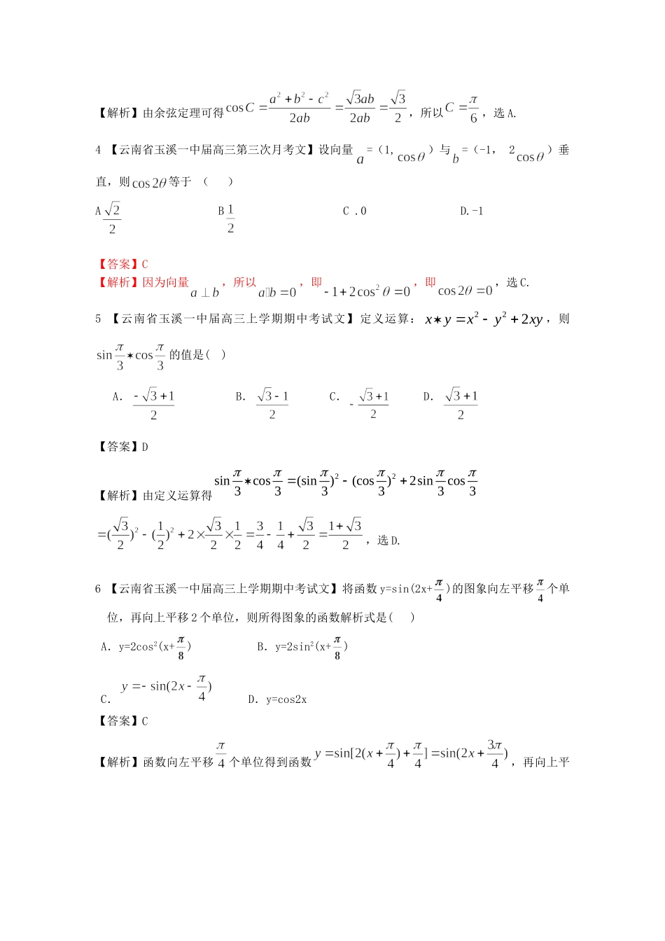 高考数学各地名校试题解析分类汇编（一）5 三角函数3 文_第2页
