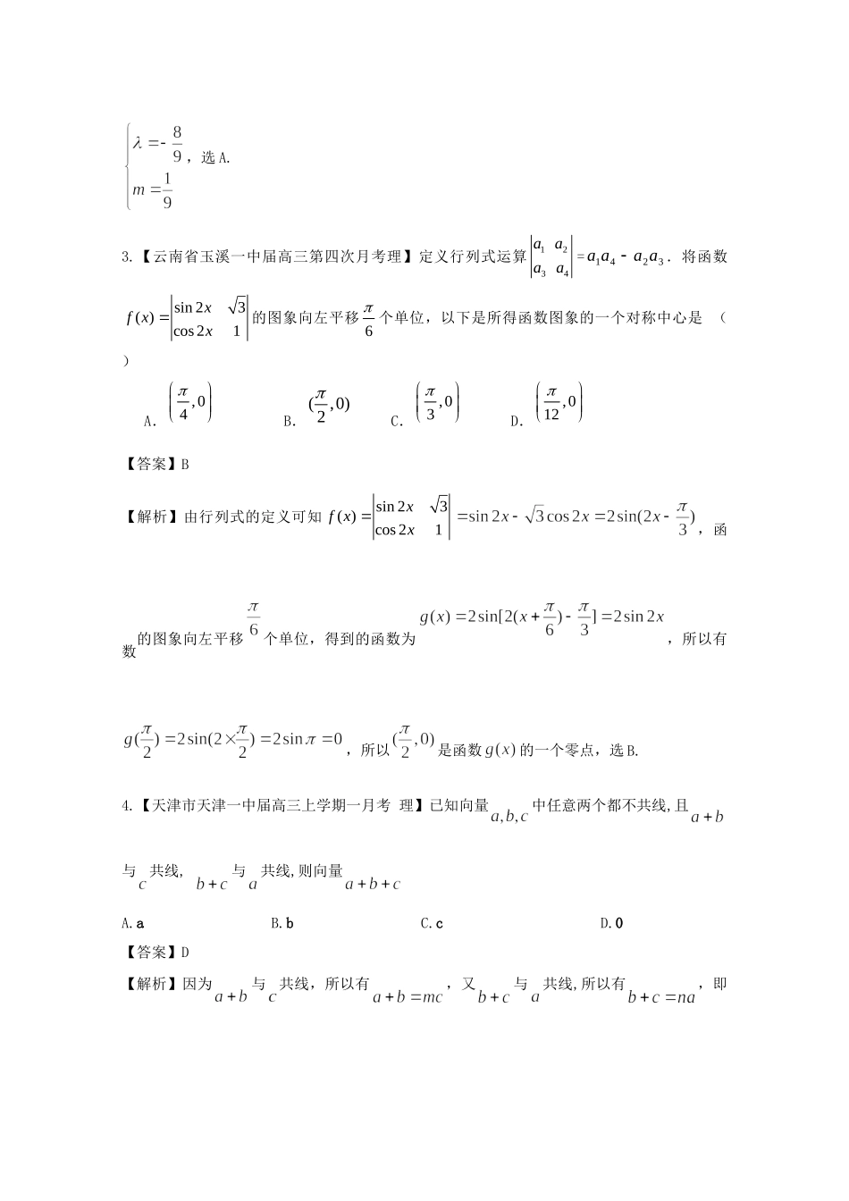 高考数学各地名校试题解析分类汇编（一）6 平面向量 理_第2页