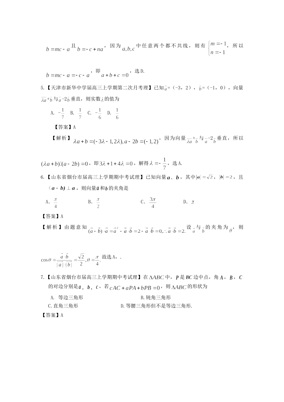 高考数学各地名校试题解析分类汇编（一）6 平面向量 理_第3页
