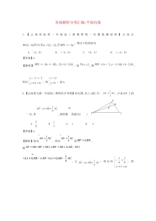 高考数学各地名校试题解析分类汇编（一）6 平面向量 理