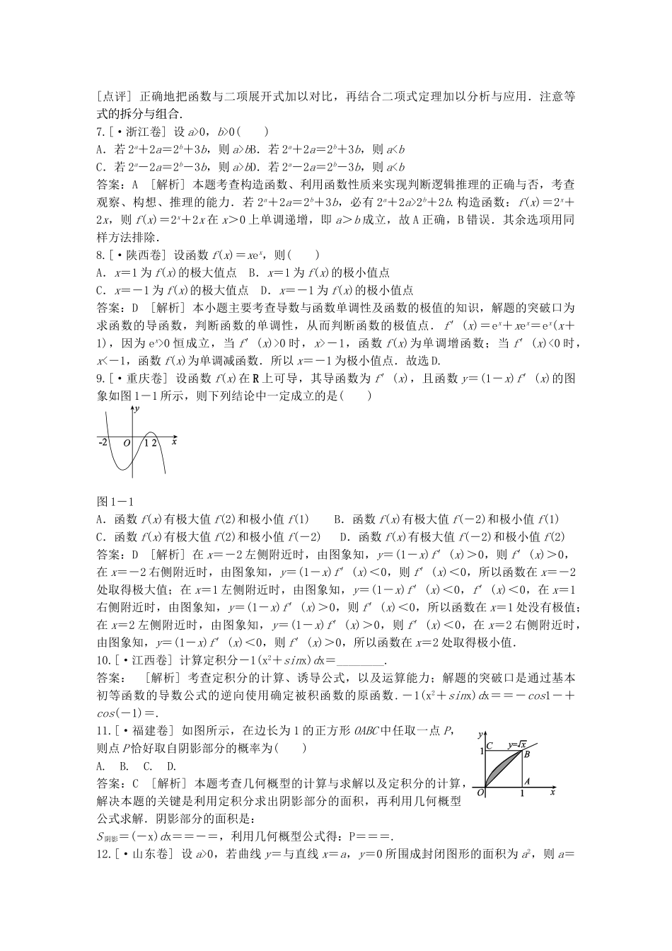 高考数学 第三章 导数及其应用精品试题_第2页