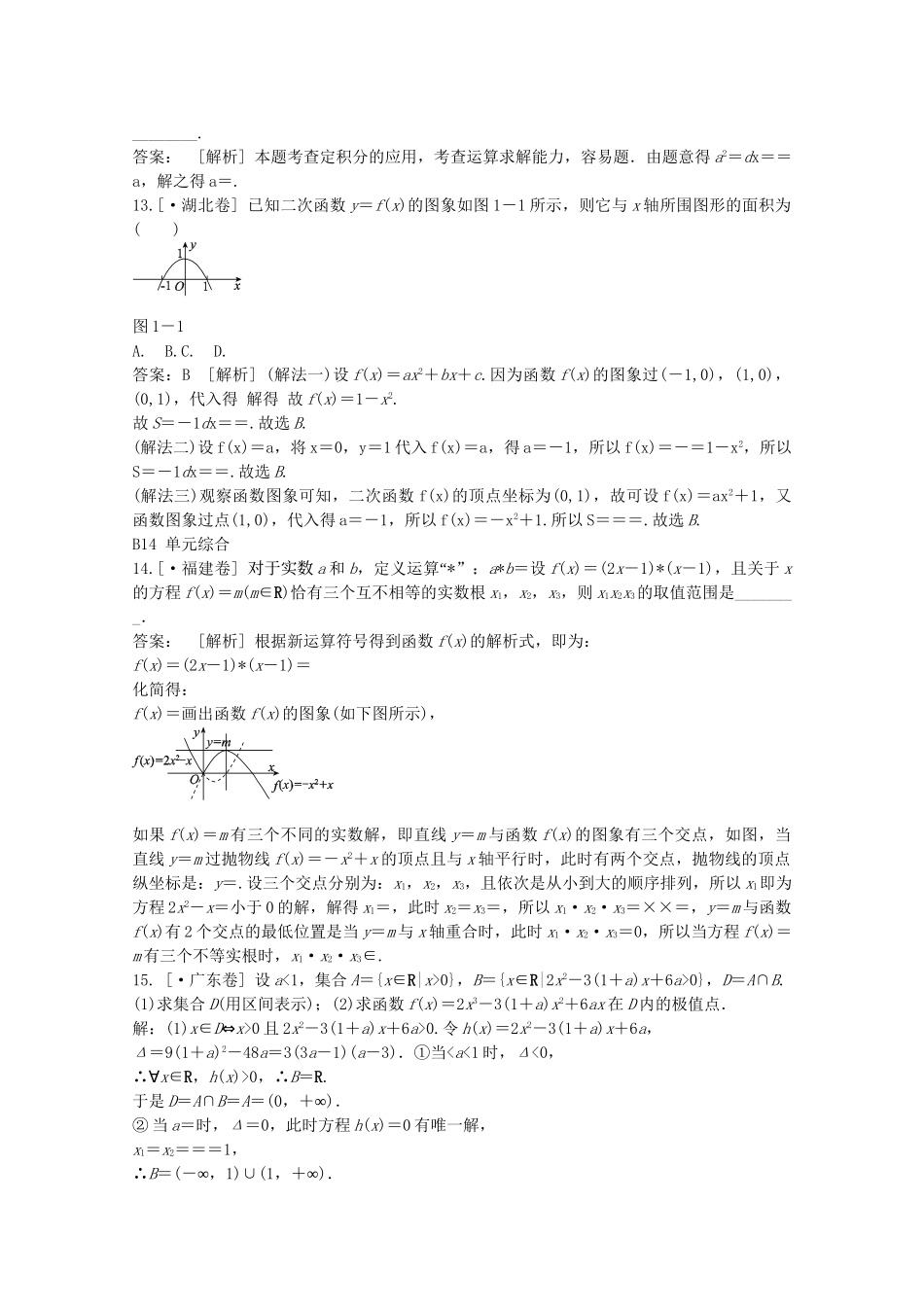 高考数学 第三章 导数及其应用精品试题_第3页