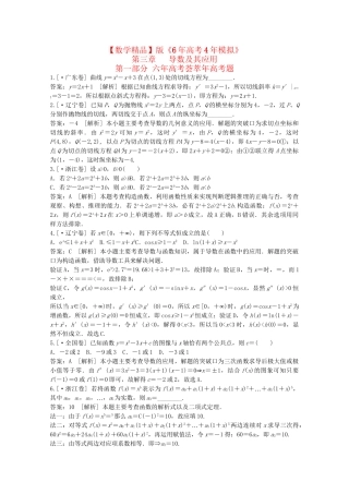 高考数学 第三章 导数及其应用精品试题