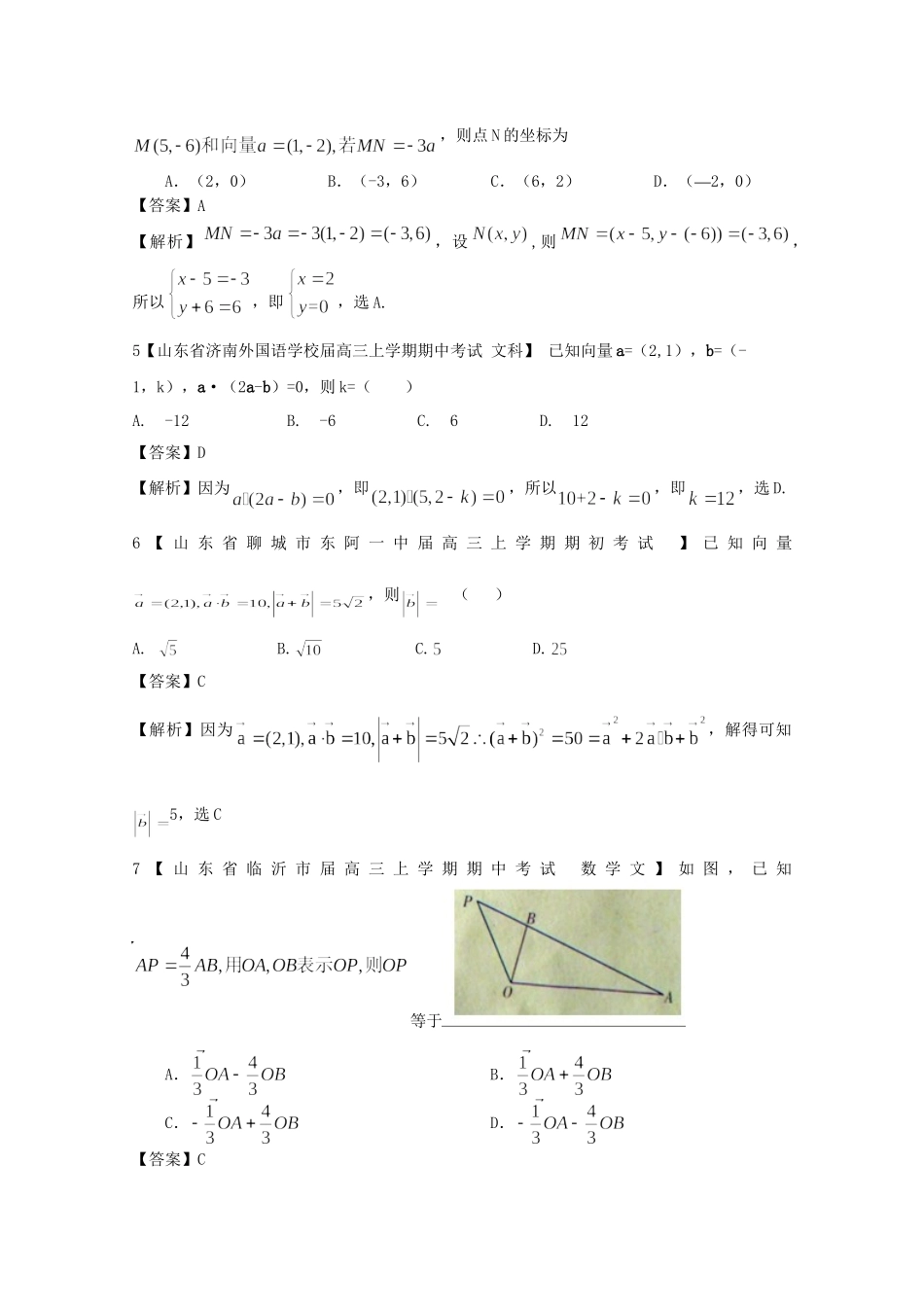 高考数学各地名校试题解析分类汇编（一）6 平面向量 文_第2页
