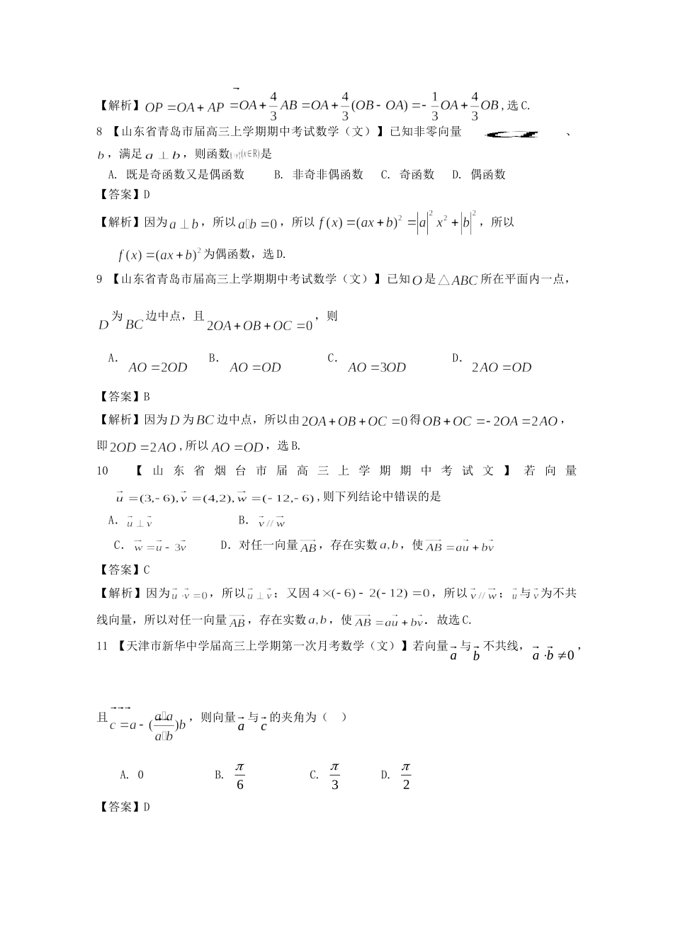 高考数学各地名校试题解析分类汇编（一）6 平面向量 文_第3页