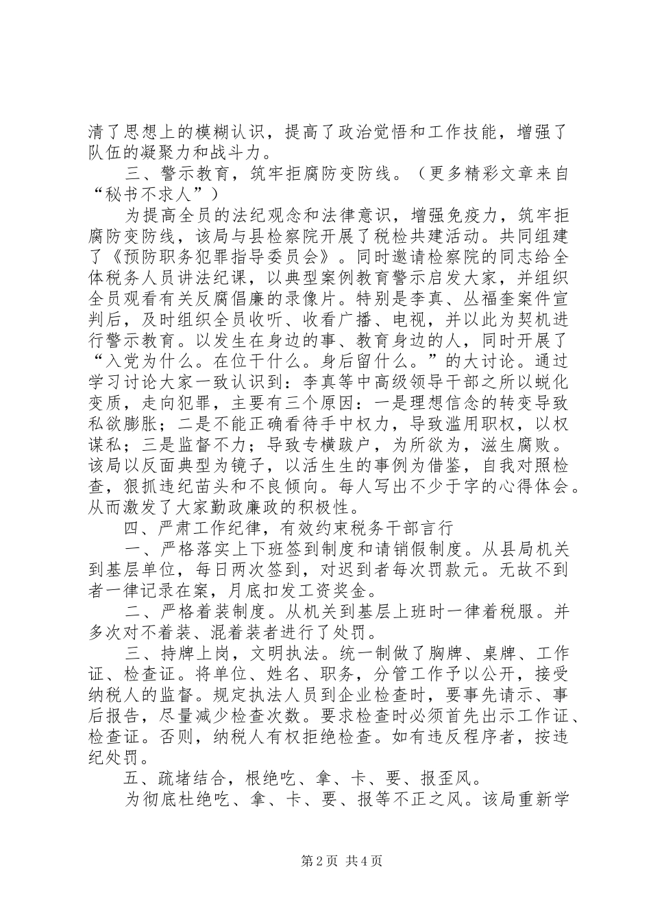 2024年国税局纠建并举强化行风建设总结_第2页