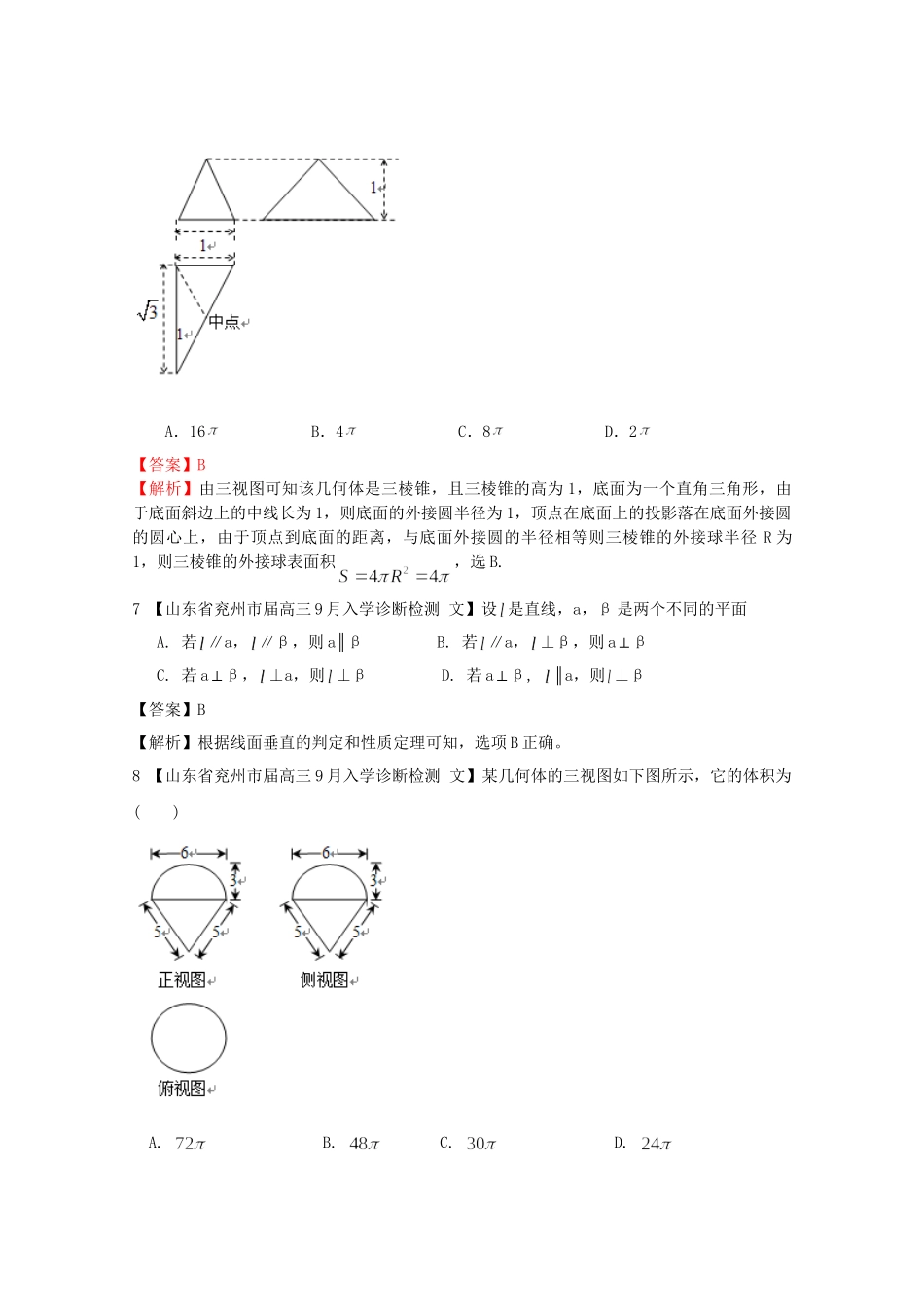 高考数学各地名校试题解析分类汇编（一）7 立体 文_第3页