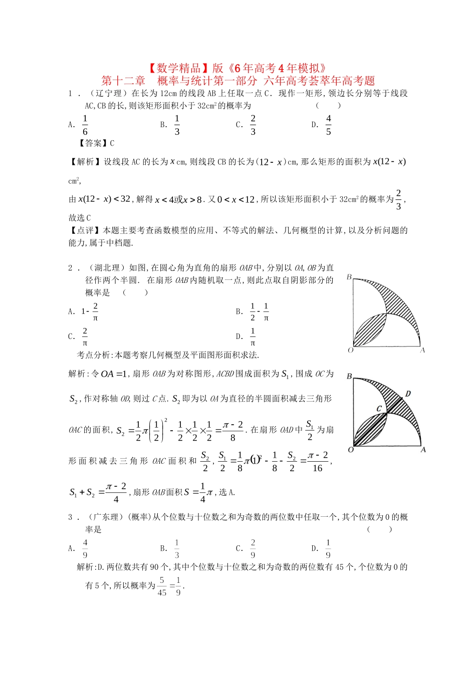 高考数学 第十二章 概率与统计精品试题_第1页