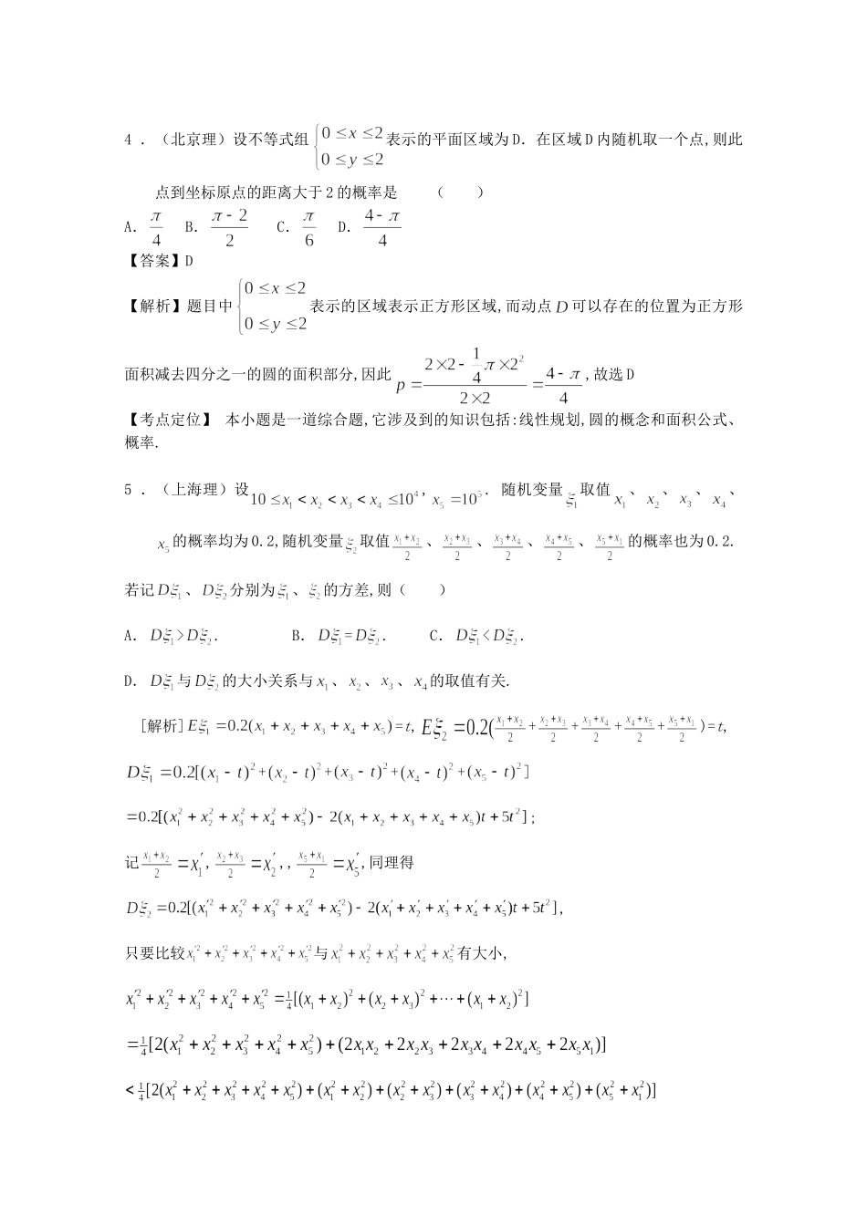 高考数学 第十二章 概率与统计精品试题_第2页