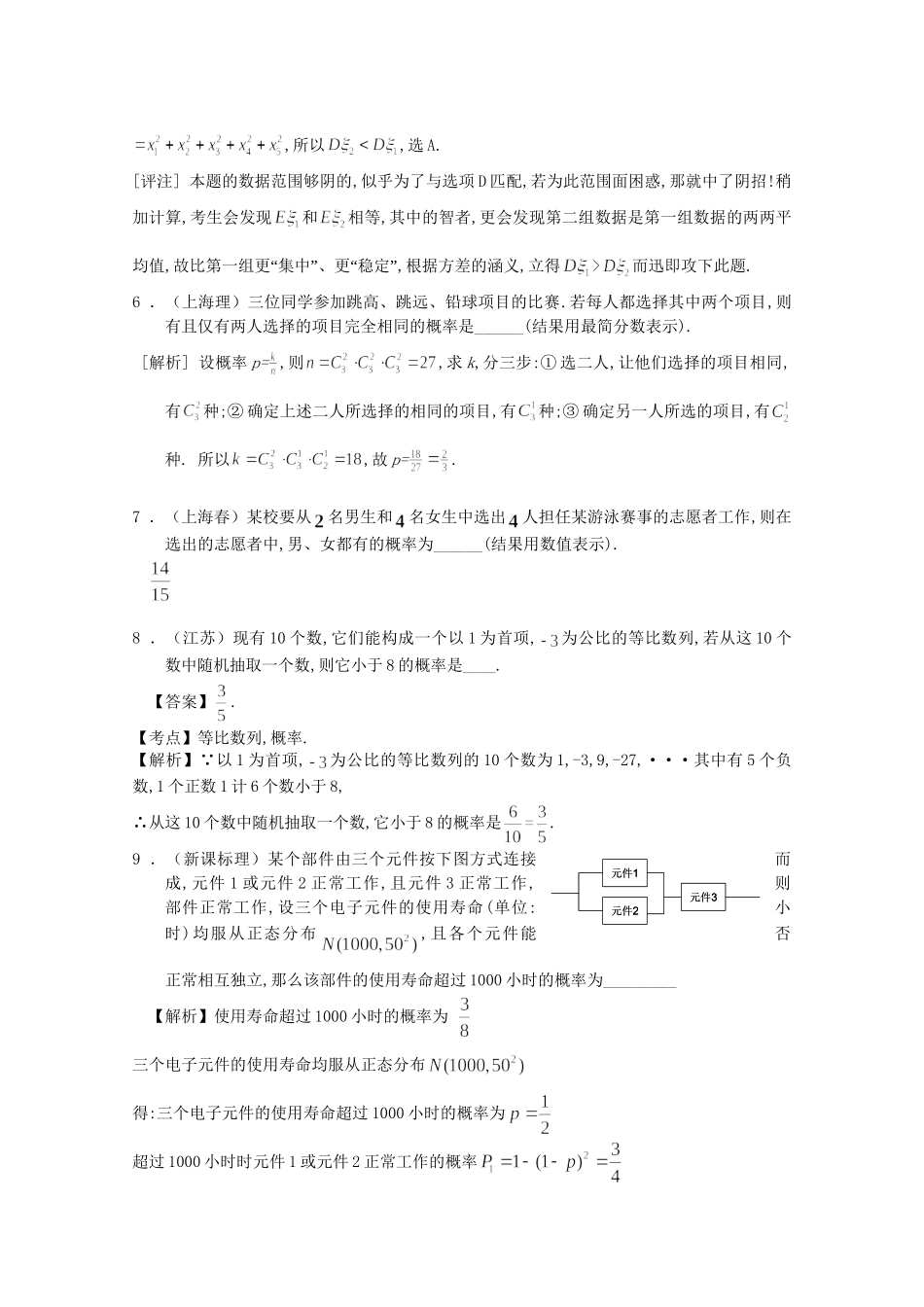 高考数学 第十二章 概率与统计精品试题_第3页