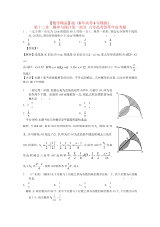 高考数学 第十二章 概率与统计精品试题