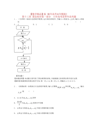 高考数学 第十三章___算法初步精品试题