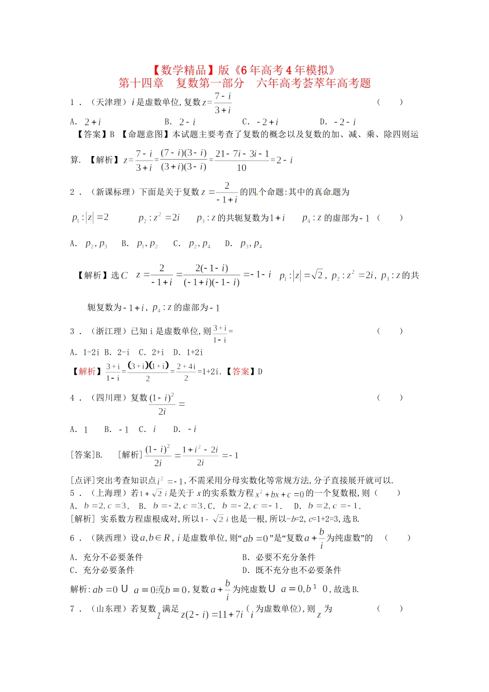 高考数学 第十四章___复数精品试题_第1页