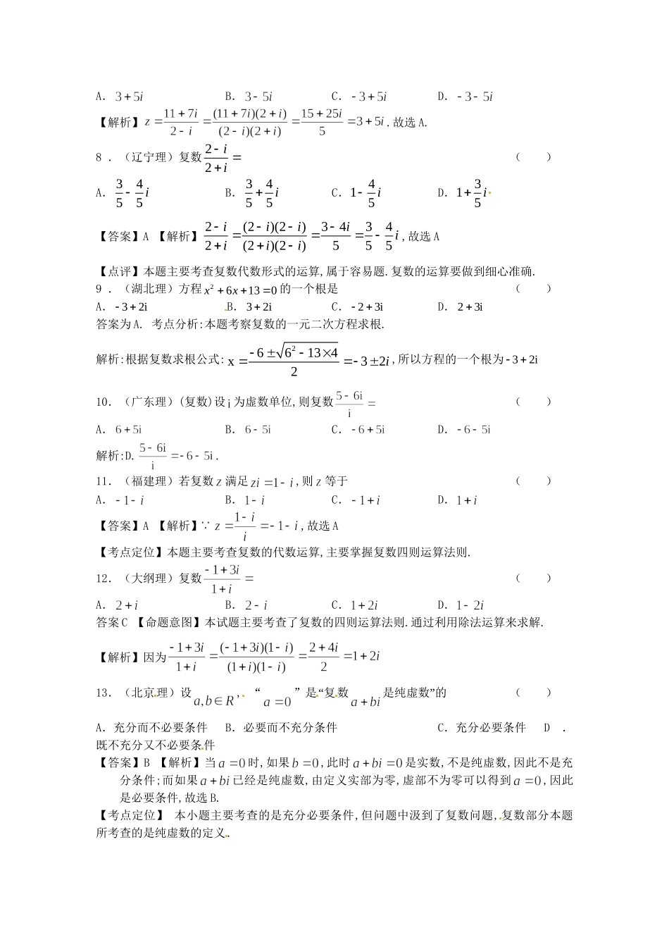 高考数学 第十四章___复数精品试题_第2页