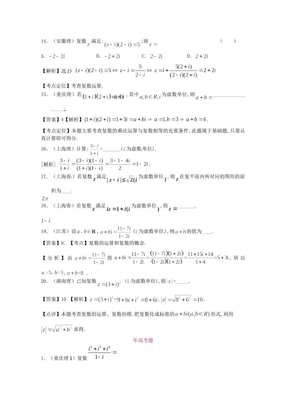 高考数学 第十四章___复数精品试题_第3页