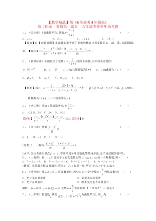 高考数学 第十四章___复数精品试题