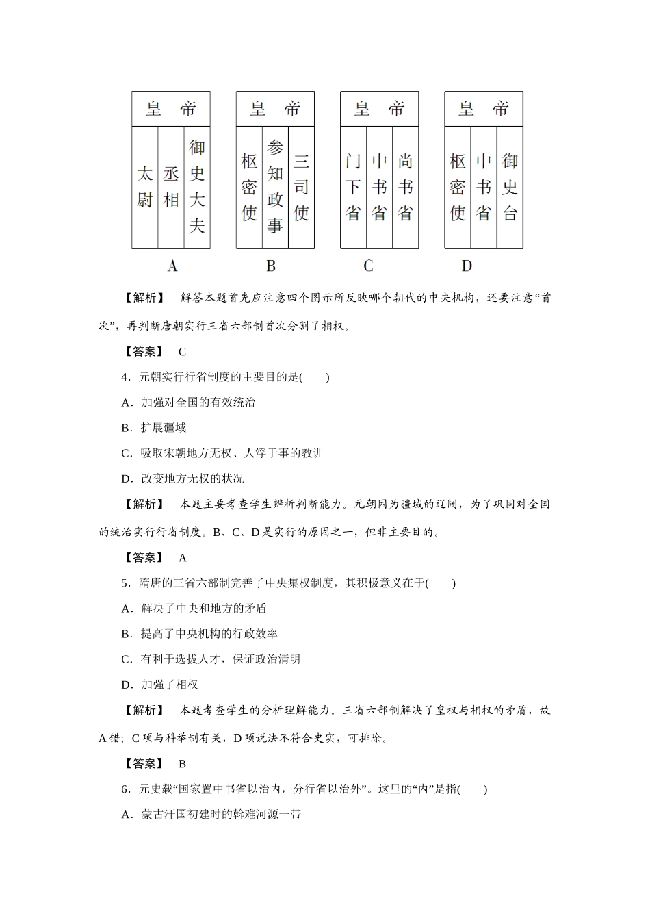 高中历史同步教学资料 第3课 从汉至元政治制度的演变练习 新人教版必修1_第2页