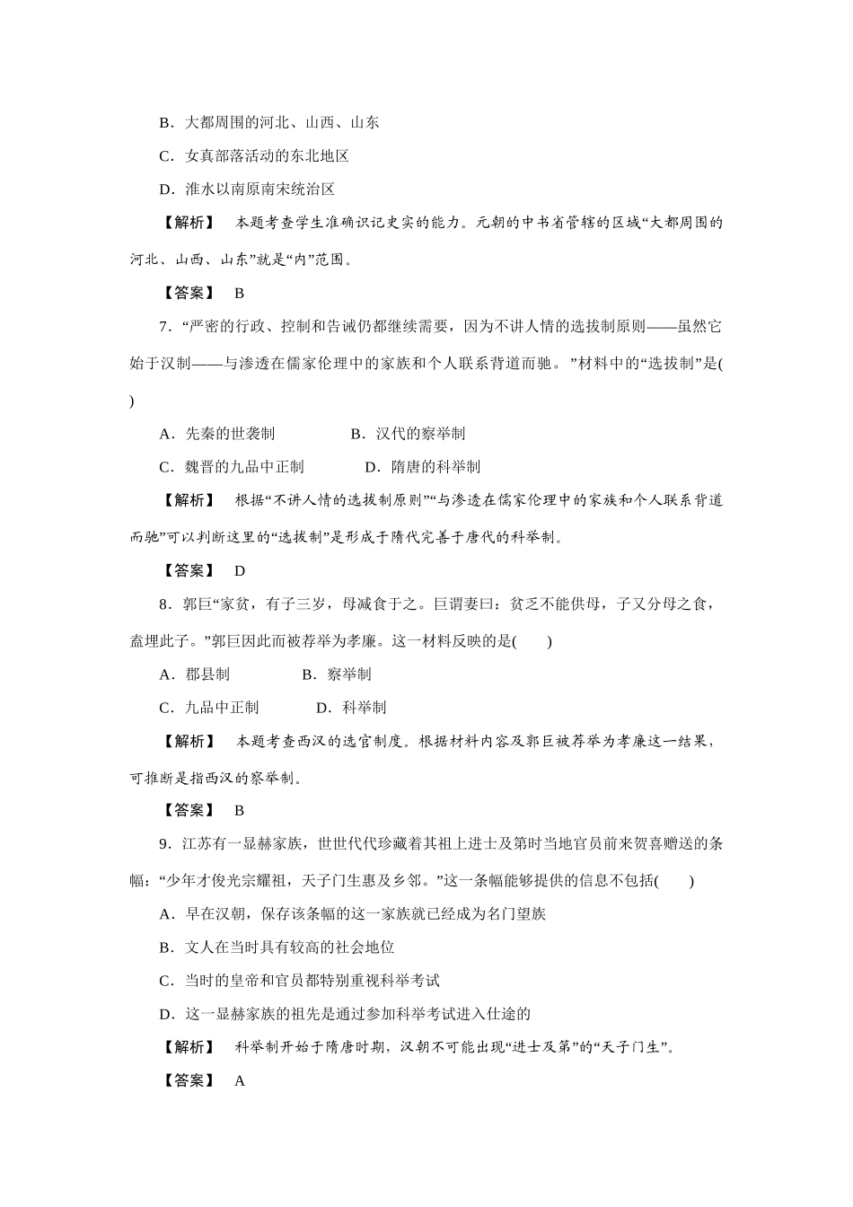 高中历史同步教学资料 第3课 从汉至元政治制度的演变练习 新人教版必修1_第3页