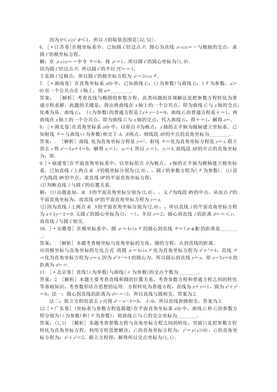 高考数学 第十五章 坐标系与参数方程精品试题_第2页