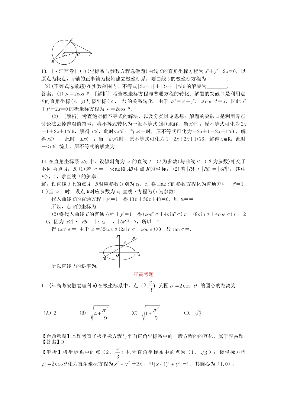 高考数学 第十五章 坐标系与参数方程精品试题_第3页