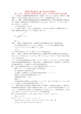 高考数学 第十五章 坐标系与参数方程精品试题