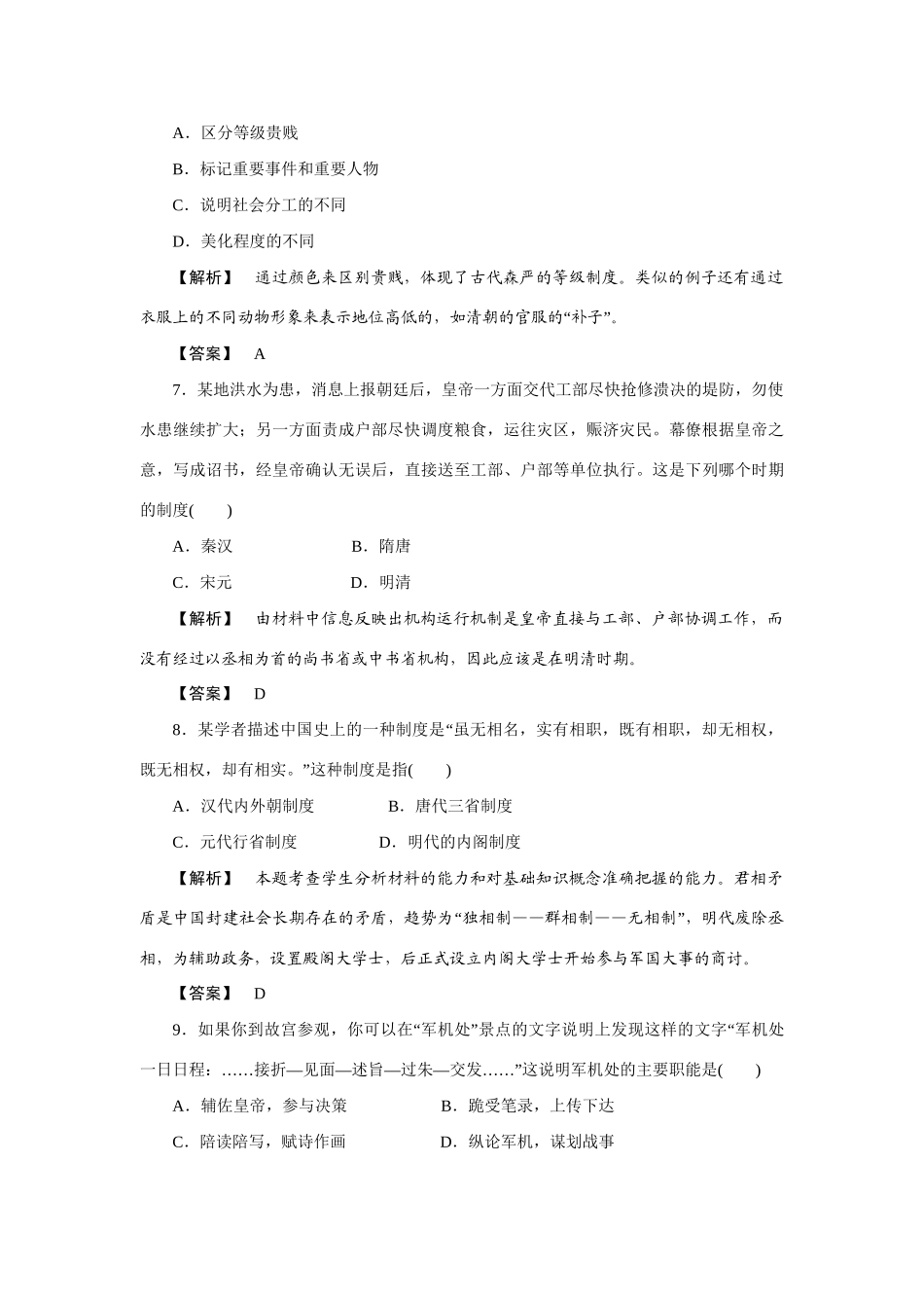 高中历史同步教学资料 第一单元　古代中国的政治制度第4课　明清君主专制的加强练习 新人教版必修1_第3页