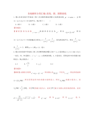 高考数学各地名校试题解析分类汇编（一）9 直线、圆、圆锥曲线 理