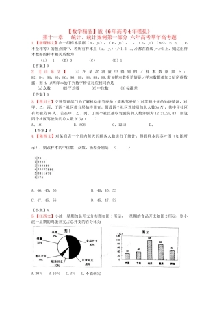 高考数学 第十一章 统计、统计案例精品试题