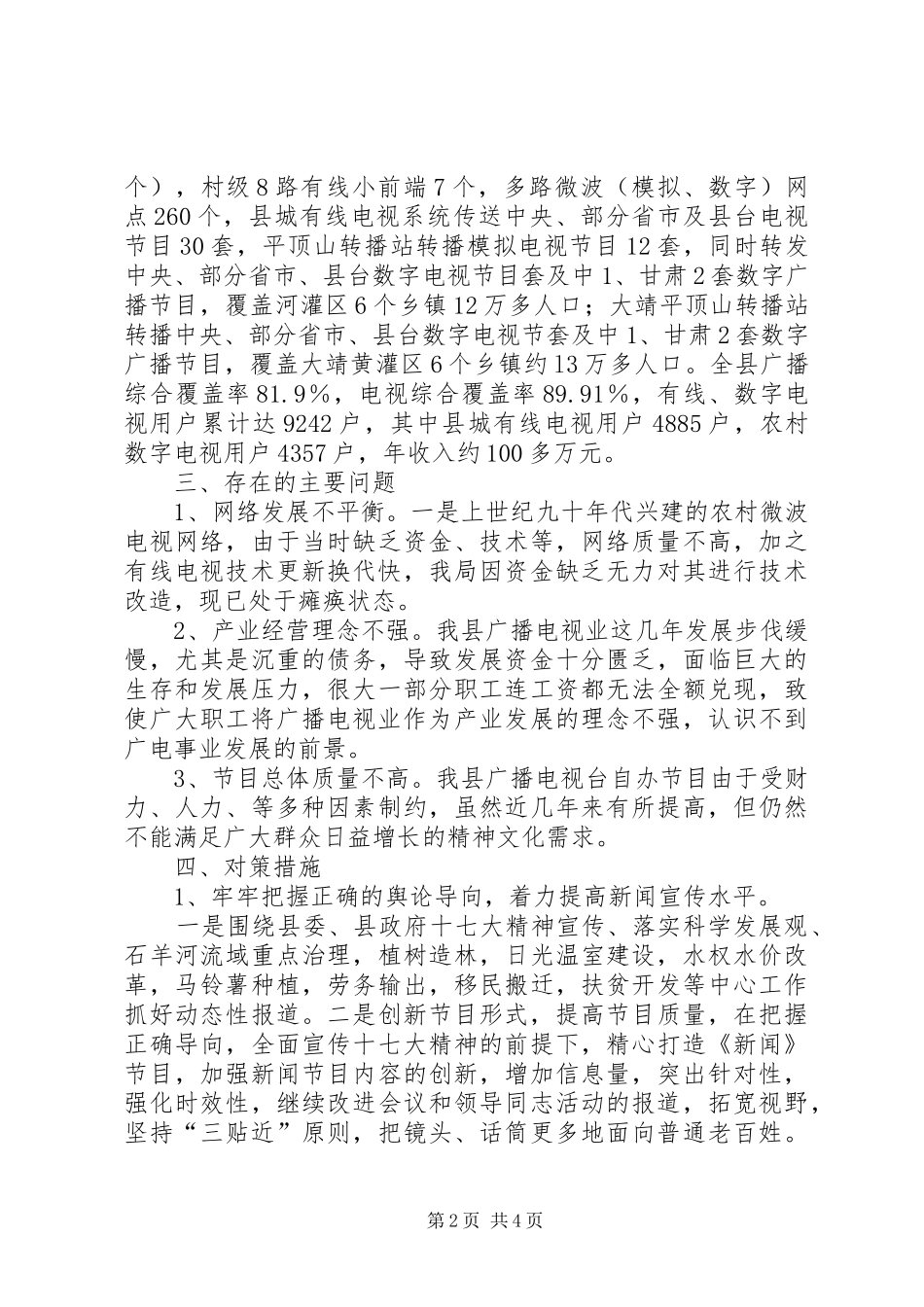 2024年广电局事业建设状况调研汇报_第2页