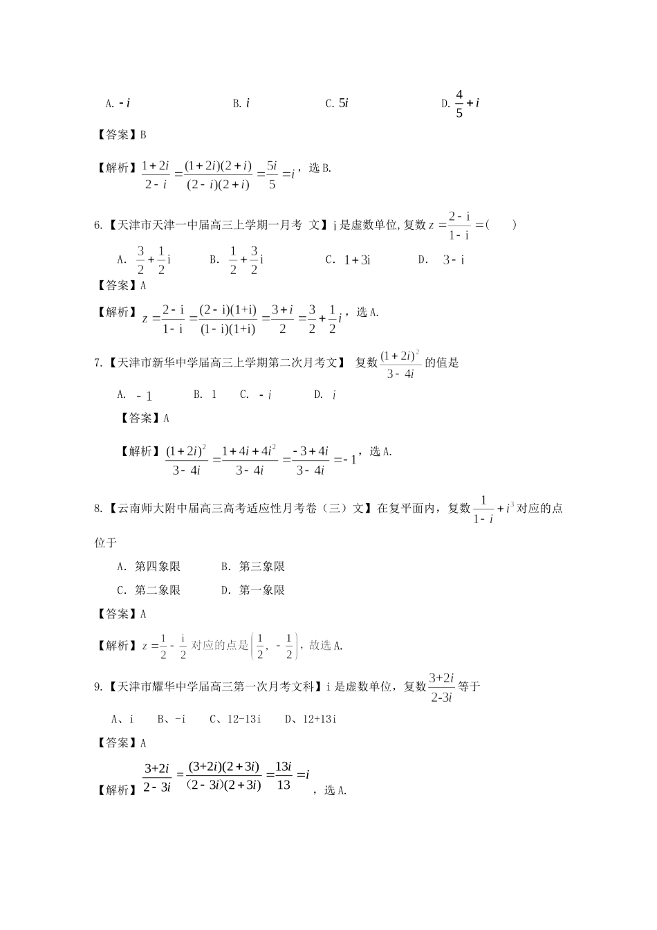 高考数学各地名校试题解析分类汇编（一）11 复数与程序 文_第2页