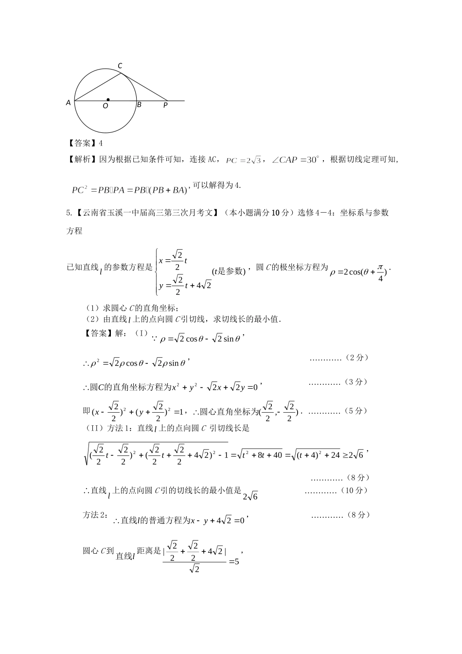 高考数学各地名校试题解析分类汇编（一）12 选考 文_第2页