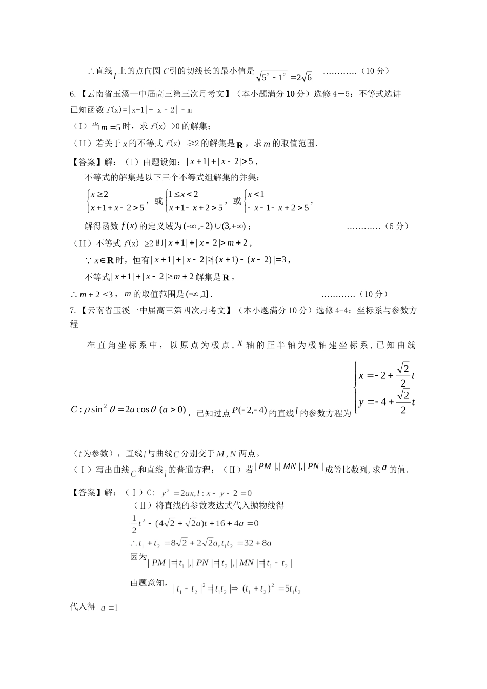 高考数学各地名校试题解析分类汇编（一）12 选考 文_第3页