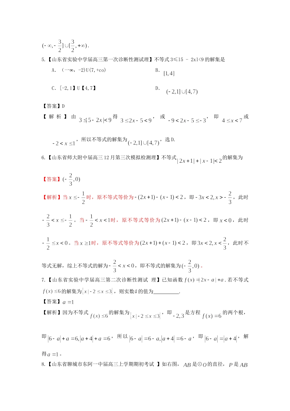 高考数学各地名校试题解析分类汇编（一）12 选考部分 理_第3页